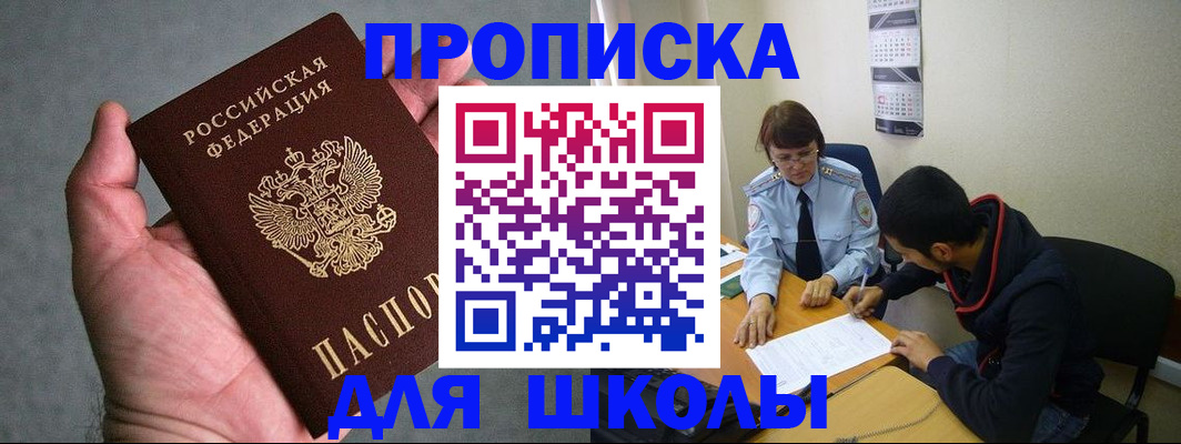 прописка ребенка в Дигоре